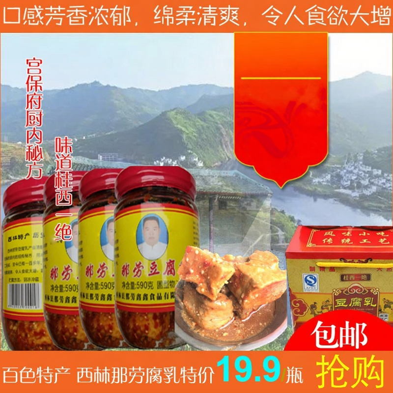 广西西林那劳豆腐乳百色特产590g香辣豆腐乳乡间配方制作开胃拌饭