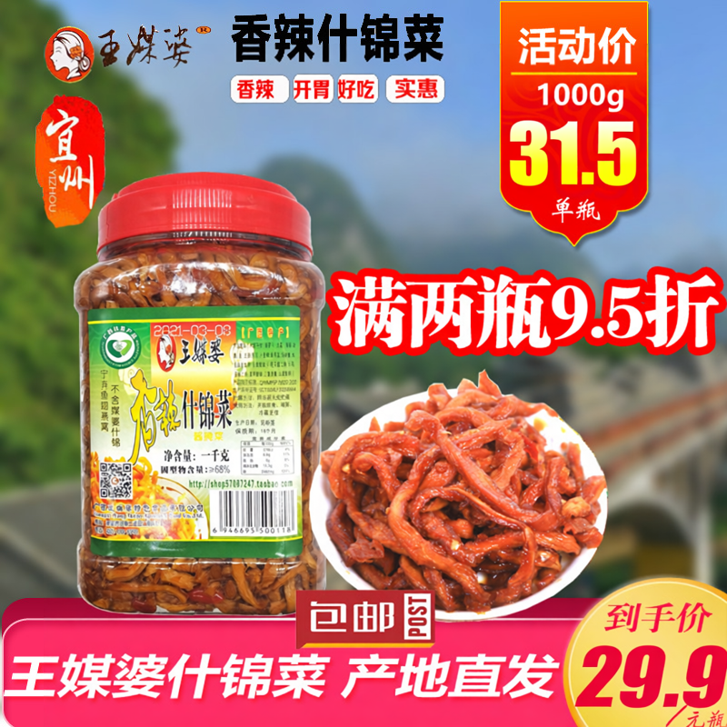 广西宜州特产王媒婆1kg香辣什锦菜下饭酱菜木瓜丝萝卜木瓜丁酱菜