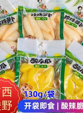 广西特产靖西靖茂酸野混合口味腌制水果酸130g*5单独包装木瓜萝卜