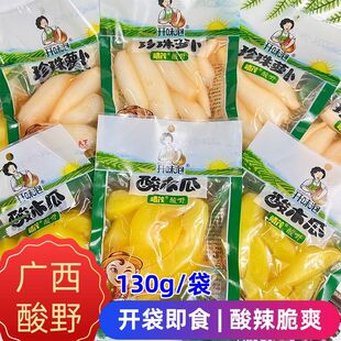 广西特产靖西靖茂酸野混合口味腌制水果酸130g*5单独包装木瓜萝卜