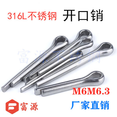 316L不锈钢开口销发夹销子GB91卡销M6M6.3*20-30-40-50-70-80-150