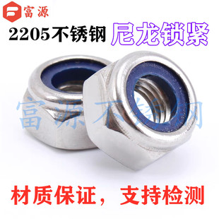 2205双相不锈钢尼龙锁紧螺母防脱防滑自锁螺帽M8M10M12M16M20M24