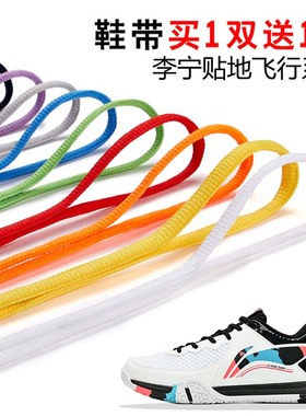 适用李宁贴地飞行SE lite 2羽毛球鞋半圆鞋带跑鞋鞋绳黑白灰色