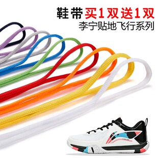 适用李宁贴地飞行SE lite 2羽毛球鞋半圆鞋带跑鞋鞋绳黑白灰色