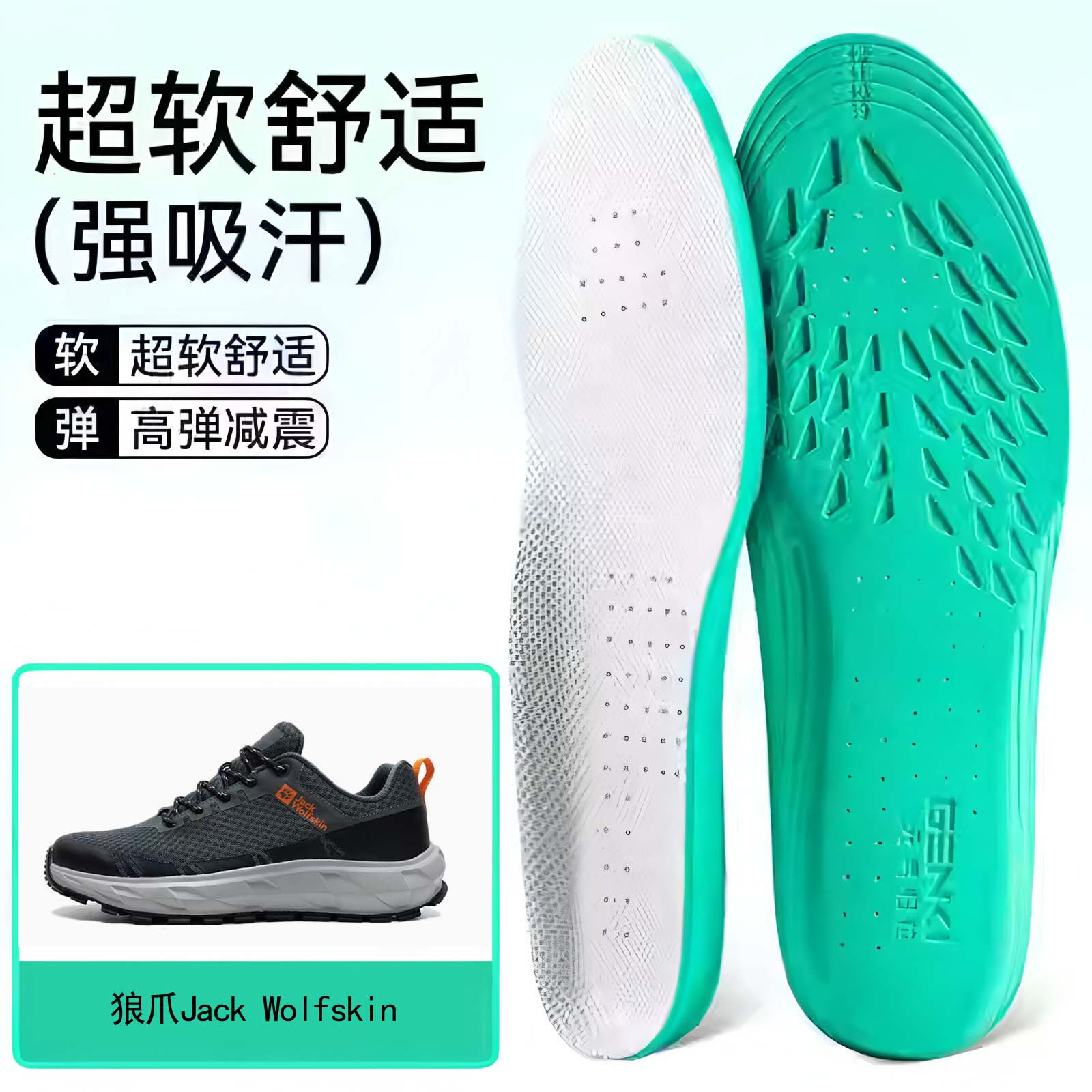 适用狼爪Jack Wolfskin鞋垫高弹缓震吸汗透气运动篮球跑鞋男女