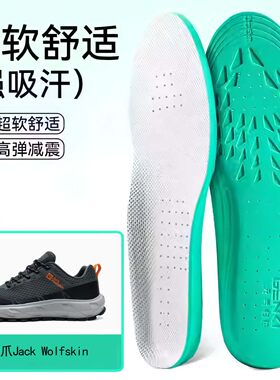 适用狼爪Jack Wolfskin鞋垫高弹缓震吸汗透气运动篮球跑鞋男女