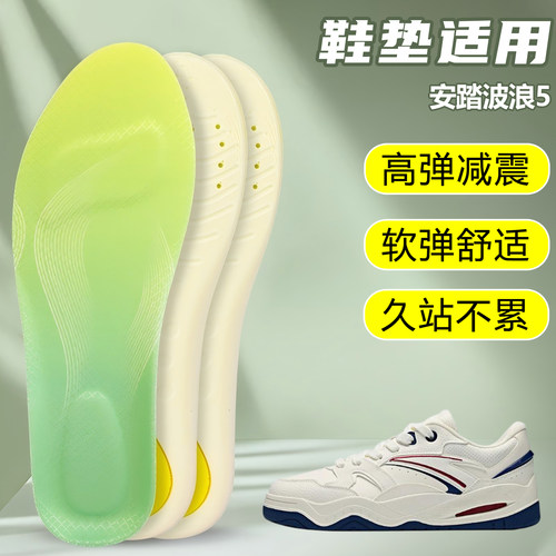 适用安踏波浪5鞋垫足弓支撑吸汗防滑久站运动跑鞋篮球鞋