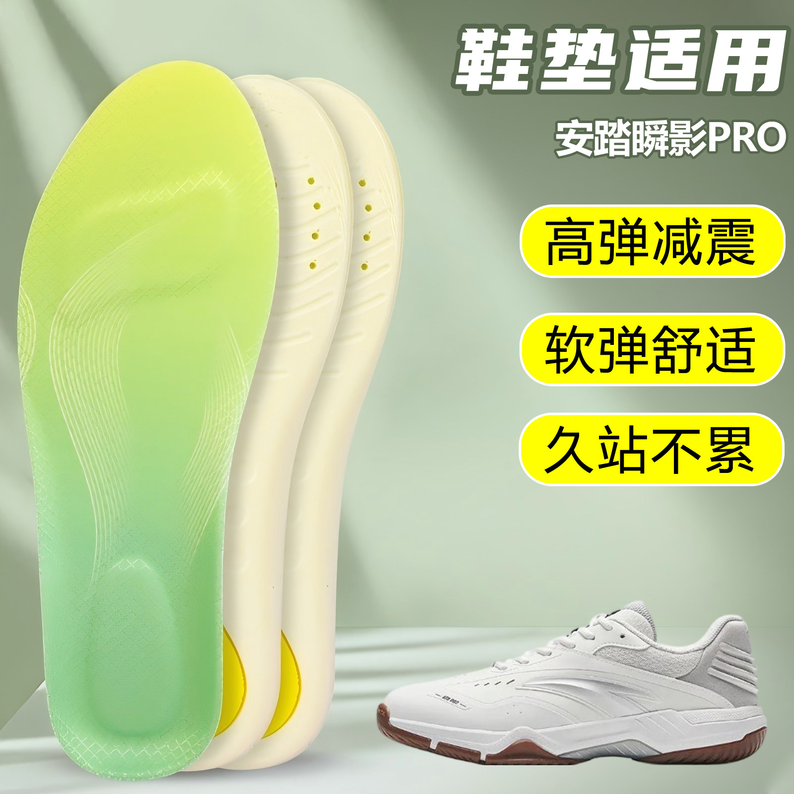 适用安踏瞬影PRO鞋垫足弓支撑吸汗防滑久站运动跑鞋篮球鞋
