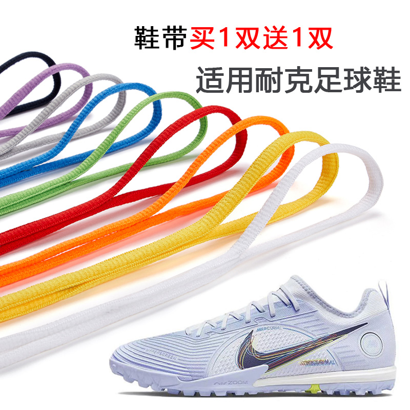 适用Zoom Vapor 14 pro刺客13 14足球鞋鞋带传奇9 15运动鞋鞋绳-封面