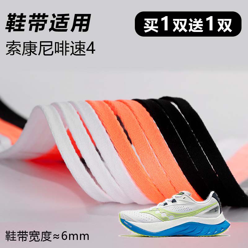 细窄6mm鞋带跑鞋鞋带运动鞋鞋绳