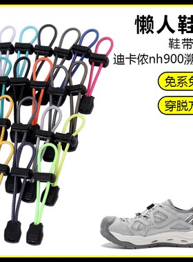 适用迪卡侬nh900溯溪鞋懒人免系鞋带鞋扣弹力松紧一脚鞋绳