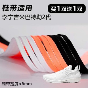 适用李宁吉米巴特勒2代鞋带窄6mm黑白桔色跑鞋篮球鞋扁平鞋带绳
