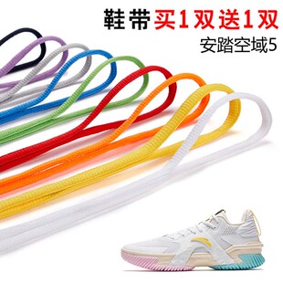 适用安踏空域5半圆鞋带篮球鞋运动鞋跑鞋鞋绳黑白灰色