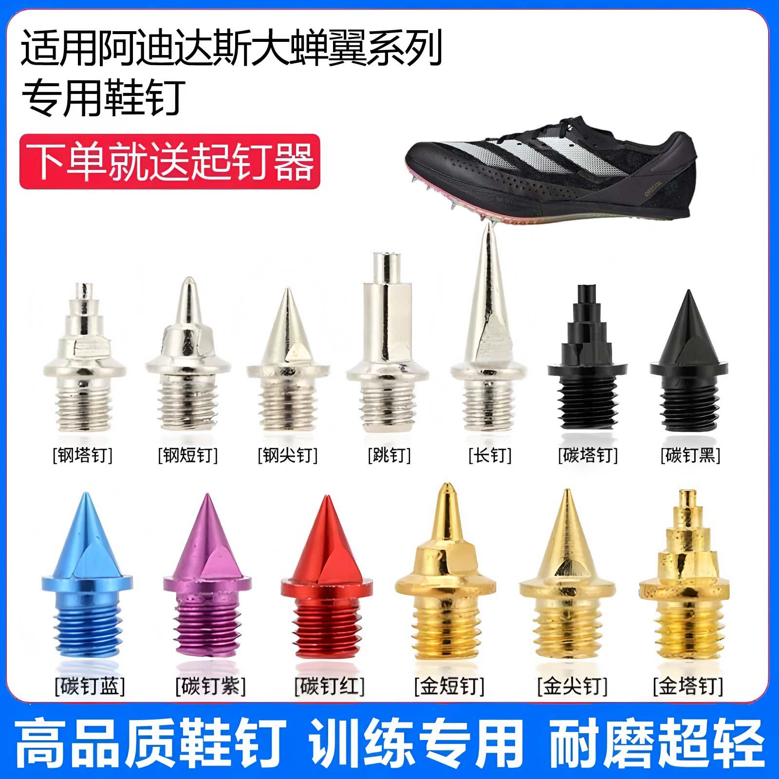 适用阿迪达斯 SP2 3 1大蝉翼鞋钉田径体考专用短尖跳长钉碳钉钢钉