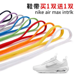 适用nike air max intrlk半圆鞋带篮球鞋运动鞋跑鞋鞋绳黑白灰色