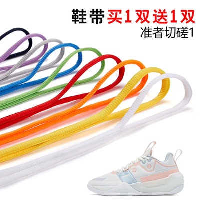 鞋带半圆黑白红灰色篮球鞋带