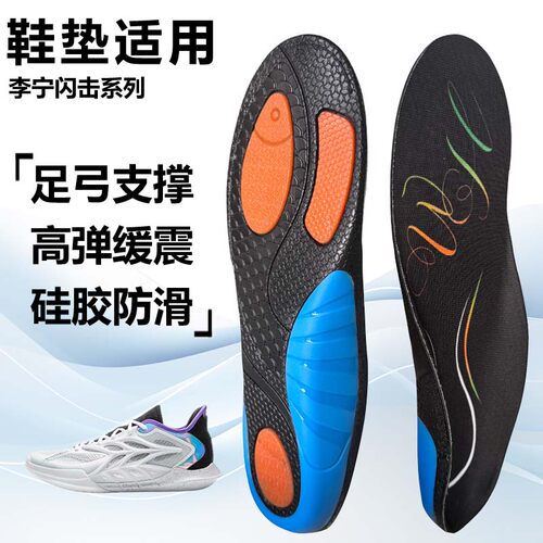 适用李宁闪击12 11 10 9 8运动鞋垫减震男吸汗扁平足弓全垫足跟