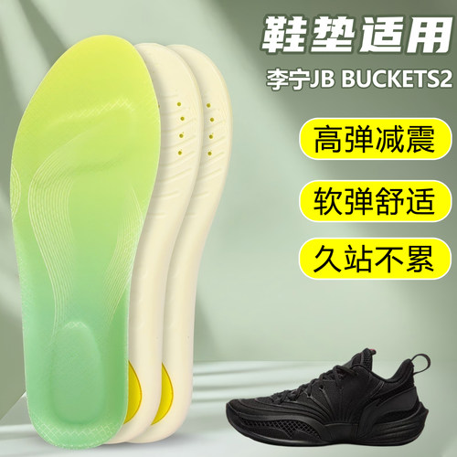 适用李宁JB BUCKETS2鞋垫足弓支撑吸汗防滑久站运动跑鞋篮球鞋