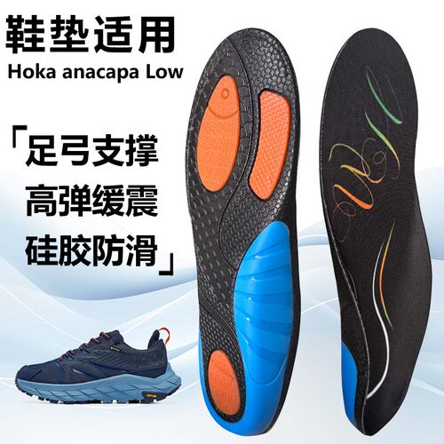 适用Hoka anacapa Low运动鞋垫减震男吸汗扁平足弓全垫足跟矫正