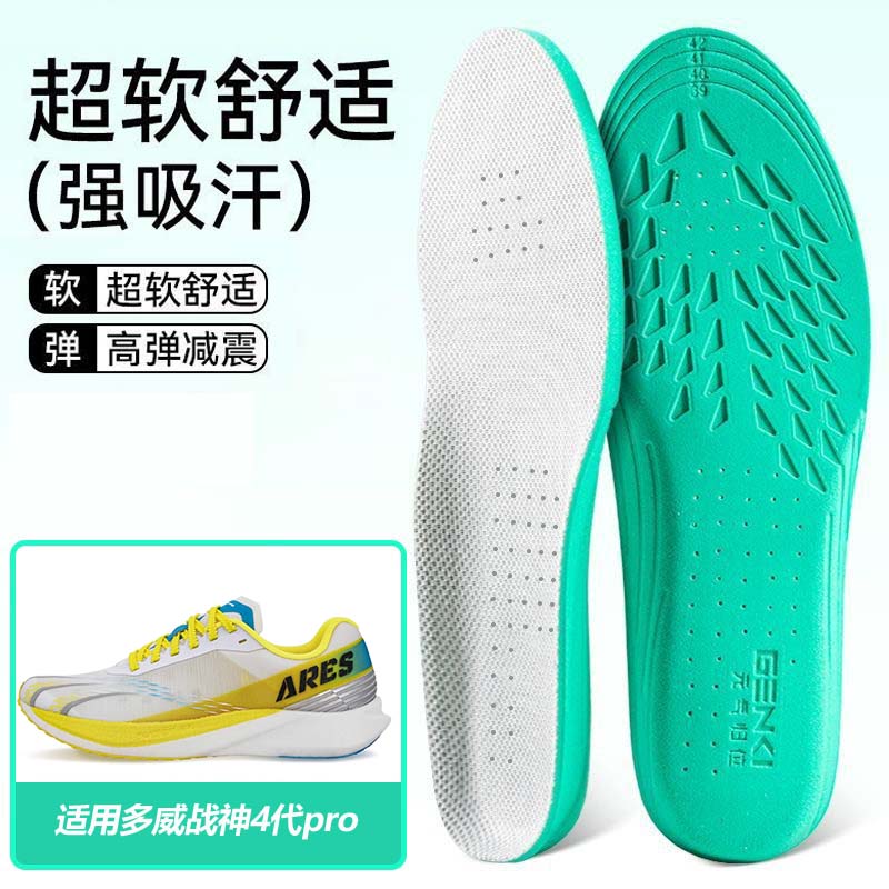 适用多威战神4代pro鞋垫高弹缓震吸汗透气运动篮球跑鞋男女除臭