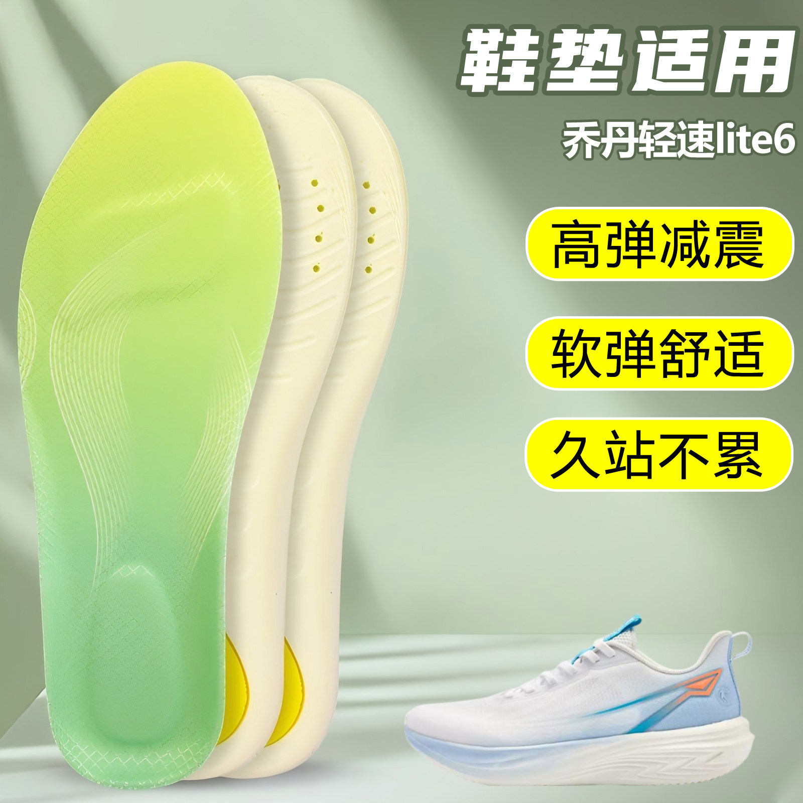 适用乔丹轻速lite6 5 4 3鞋垫足弓支撑吸汗防滑运动跑鞋篮球鞋