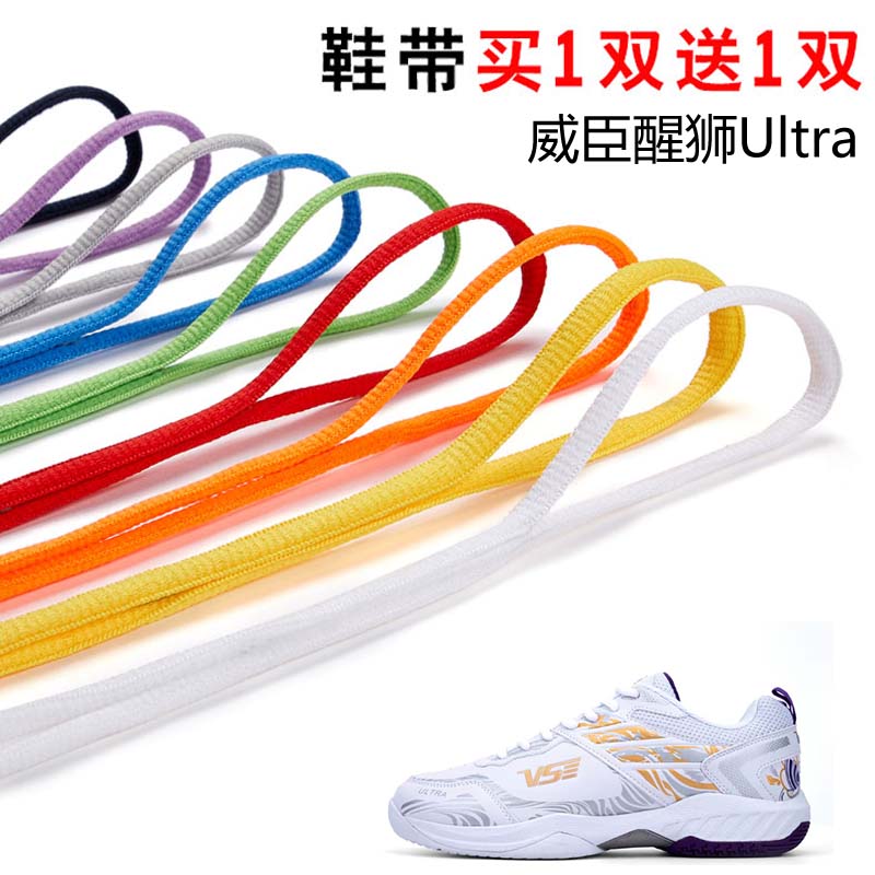 适用威臣醒狮Ultra半圆鞋带篮球鞋运动鞋跑鞋鞋绳黑白灰色