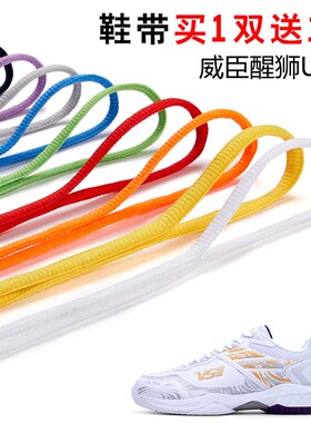 适用威臣醒狮Ultra半圆鞋带篮球鞋运动鞋跑鞋鞋绳黑白灰色