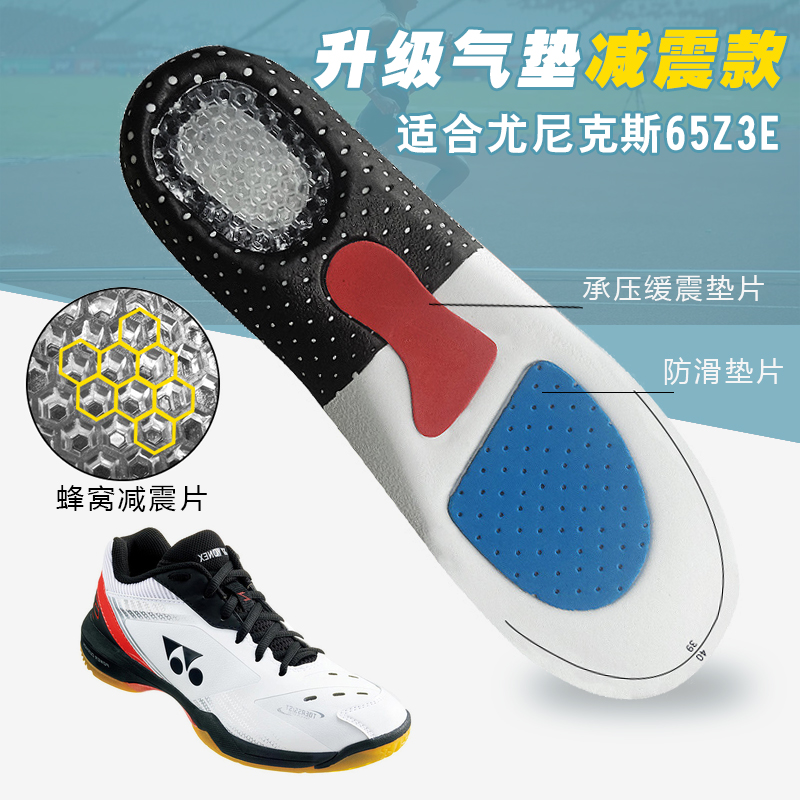 适用YONEX尤尼克斯65Z3E羽毛球鞋鞋垫吸汗透气减震气垫足弓支撑-封面