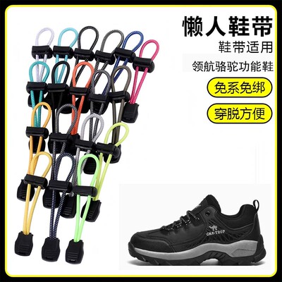 适用领航骆驼功能鞋溯溪鞋懒人免系鞋带鞋扣弹力松紧一脚鞋绳