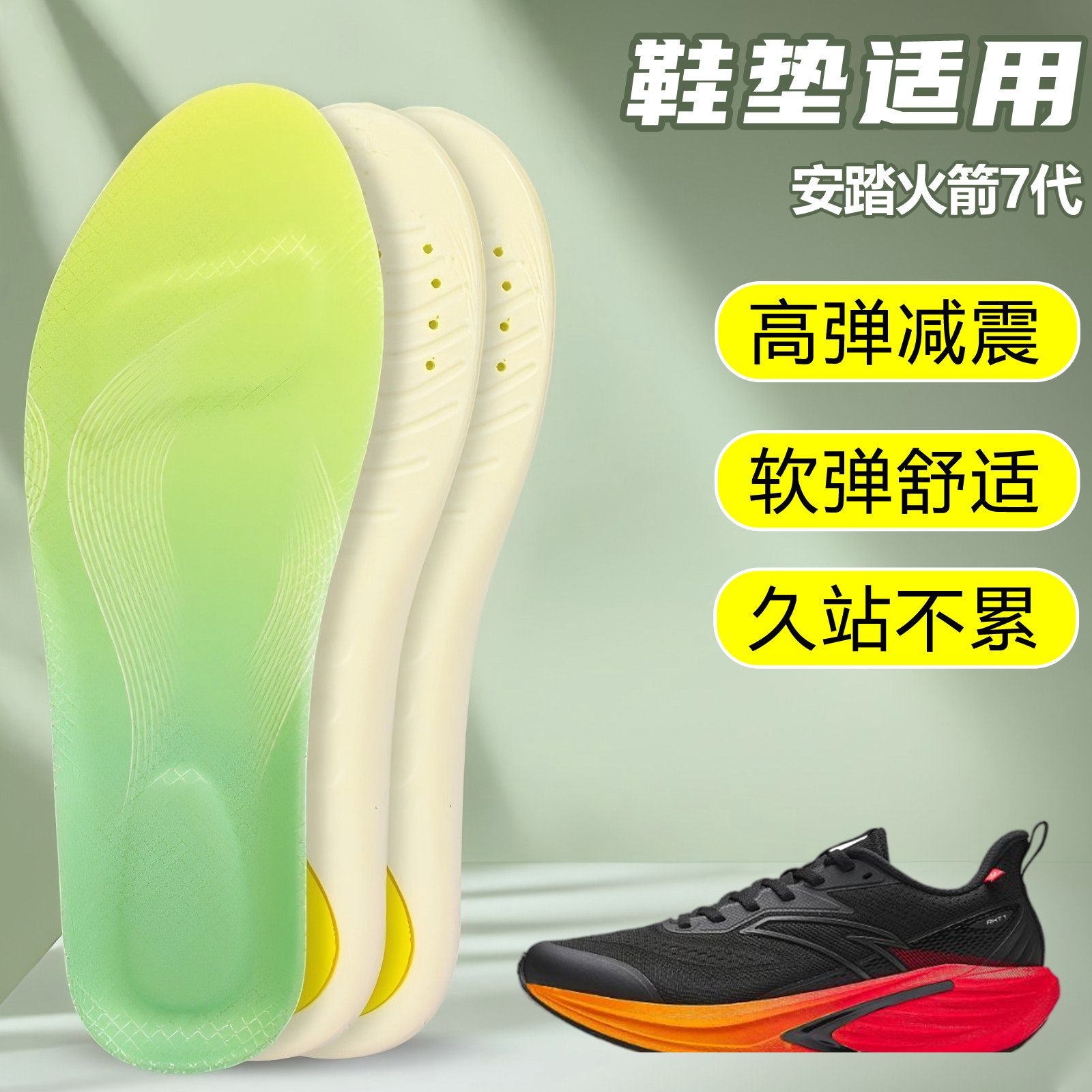 适用安踏火箭7代鞋垫足弓支撑吸汗防滑久站运动跑鞋篮球鞋