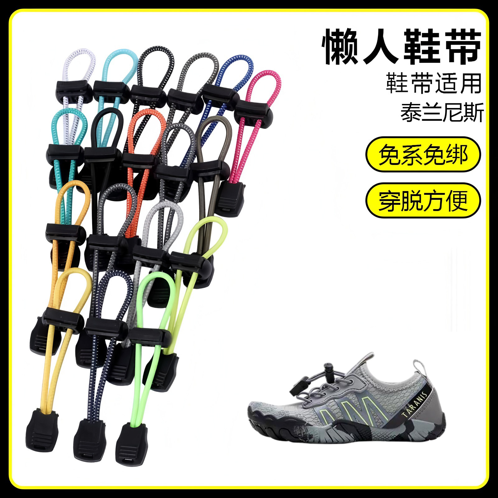适用泰兰尼斯儿童鞋溯溪鞋懒人免系鞋带鞋扣弹力松紧一脚鞋绳