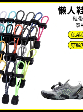 适用泰兰尼斯儿童鞋溯溪鞋懒人免系鞋带鞋扣弹力松紧一脚鞋绳