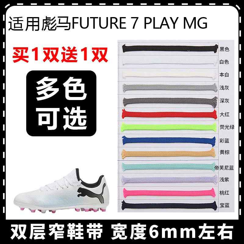 扁平鞋带窄6mm双层运动鞋