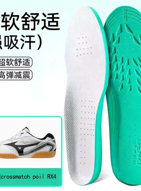 适用美津浓crossmatch poil RX4鞋垫高弹缓震吸汗透气运动篮球鞋
