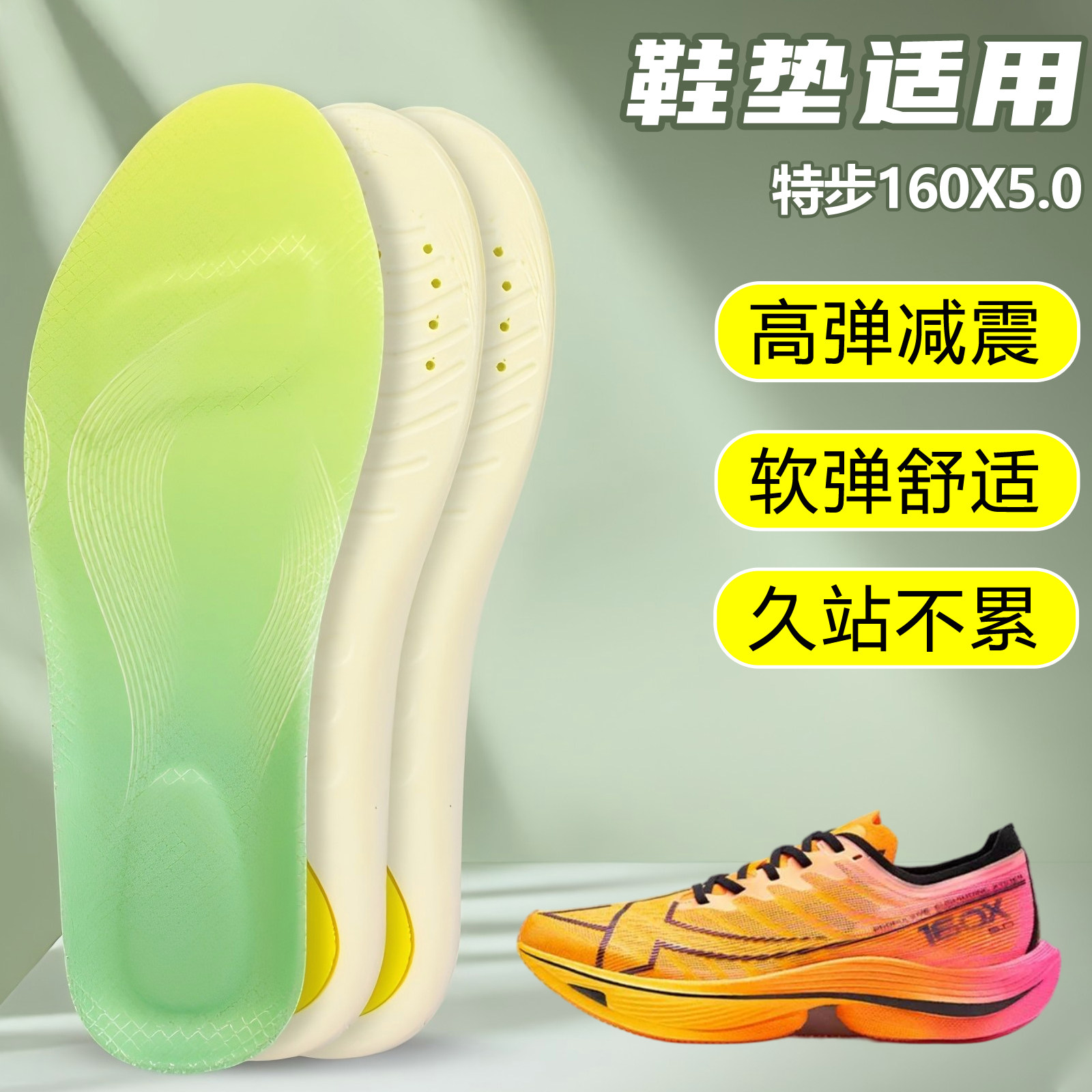 适用特步160X5.0鞋垫足弓支撑吸汗防滑久站运动跑鞋篮球鞋