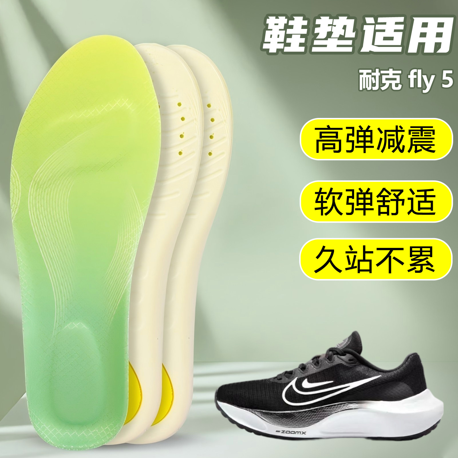 适用耐克 fly 5鞋垫足弓支撑吸汗防滑久站运动跑鞋篮球鞋