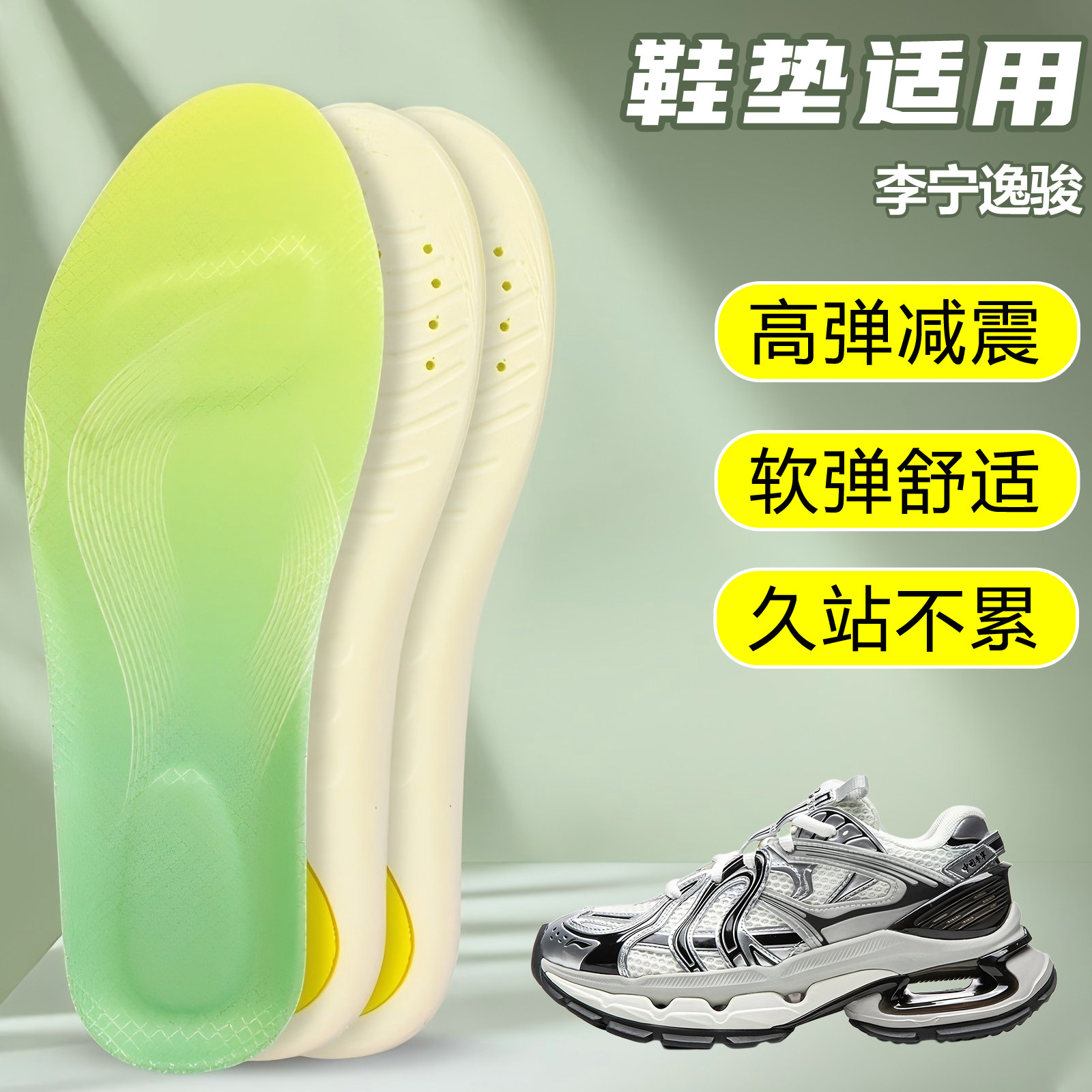 适用李宁逸骏鞋垫足弓支撑吸汗防滑久站运动跑鞋篮球鞋