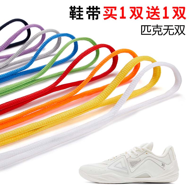 鞋带半圆黑白红灰色篮球鞋带