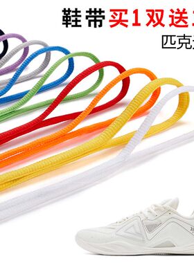 鞋带半圆黑白红灰色篮球鞋带
