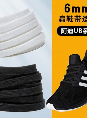 适用UB5.0 4.0 3.0 2.0 1.0扁鞋带运动跑步鞋6mm窄双层白黑色鞋绳