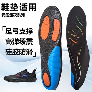 适用安踏速决7 6 5运动鞋垫减震男吸汗扁平足弓全垫足跟矫正