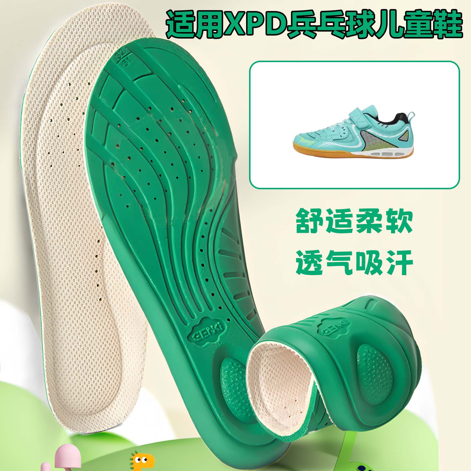 适用XPD兵乓球鞋儿童运动鞋垫可裁剪减震透气吸汗宝宝小孩鞋垫
