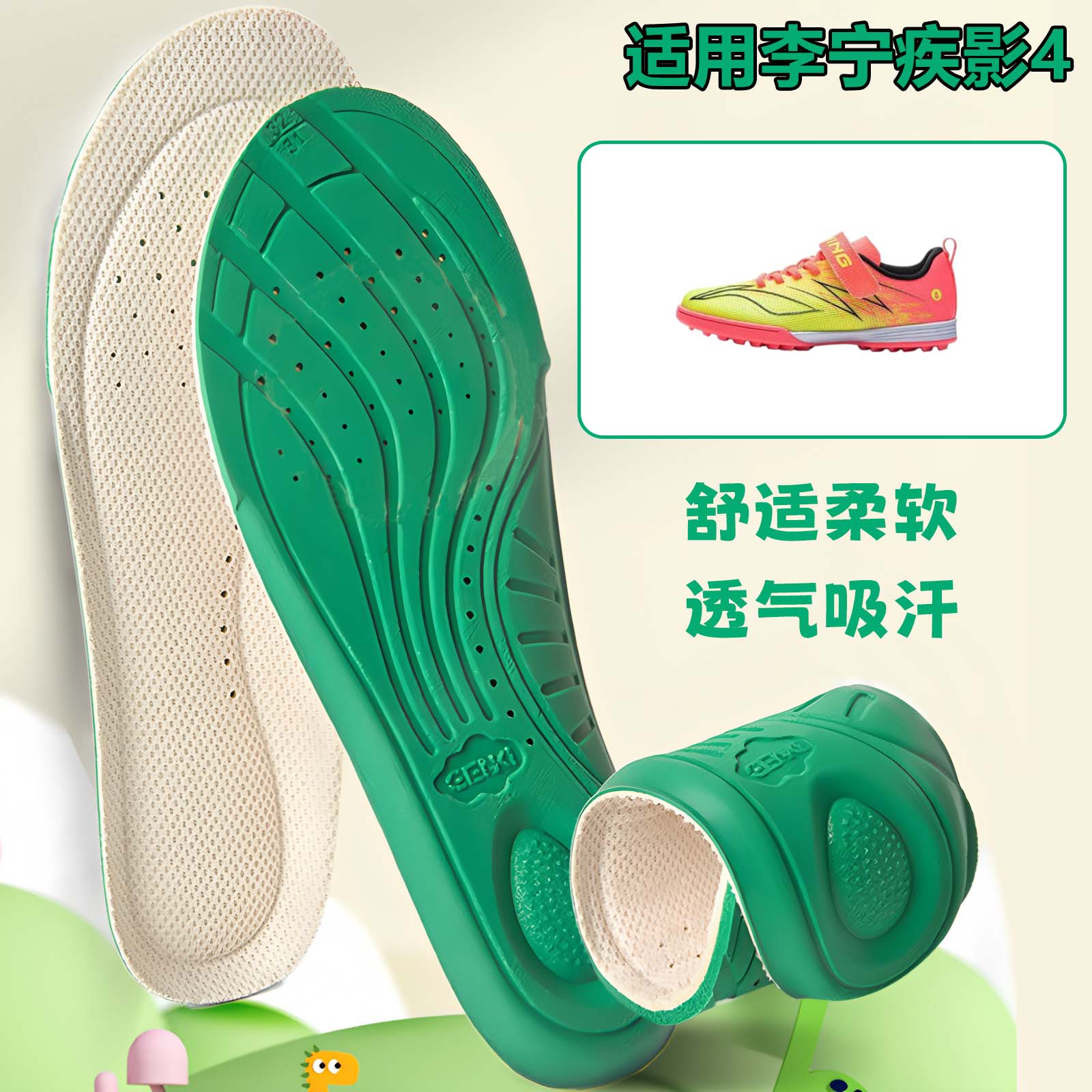 适用李宁疾影4儿童足球鞋运动鞋垫可裁剪减震透气吸汗小孩鞋垫图片