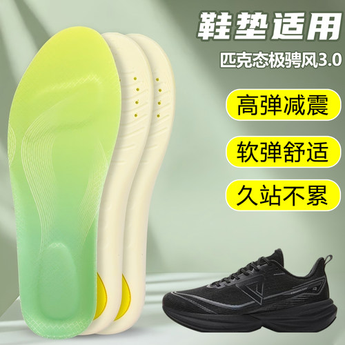 适用匹克态极骋风3.0鞋垫足弓支撑吸汗防滑久站运动跑鞋篮球鞋