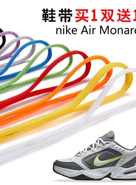 适用Air Monarch 4半圆鞋带篮球鞋休闲鞋运动鞋跑鞋鞋绳黑白灰色