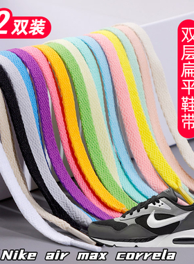 适用air max correla双层鞋带扁平运动鞋板鞋黑白灰色加厚鞋绳