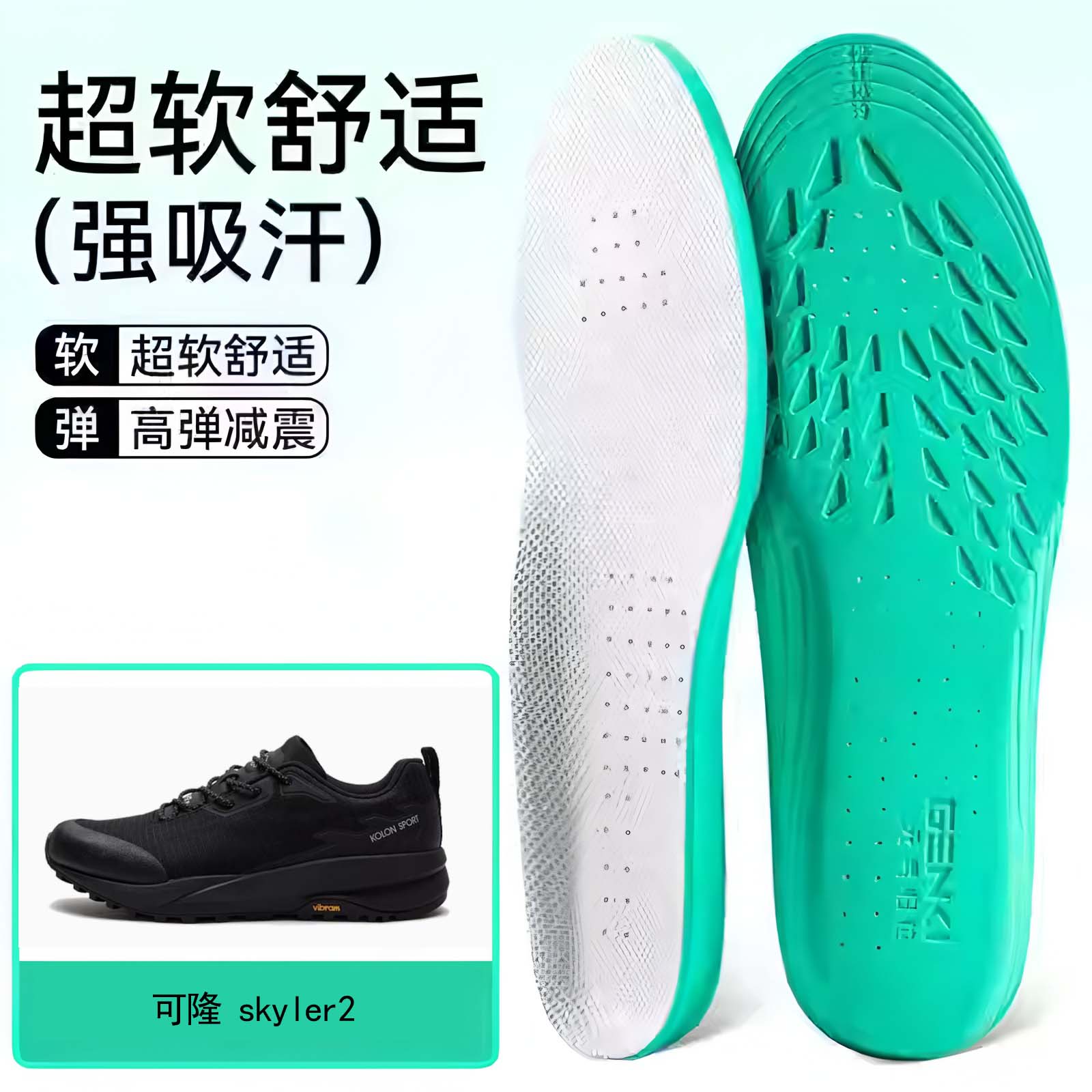 适用可隆 skyler2鞋垫高弹缓震吸汗透气运动篮球跑鞋男女