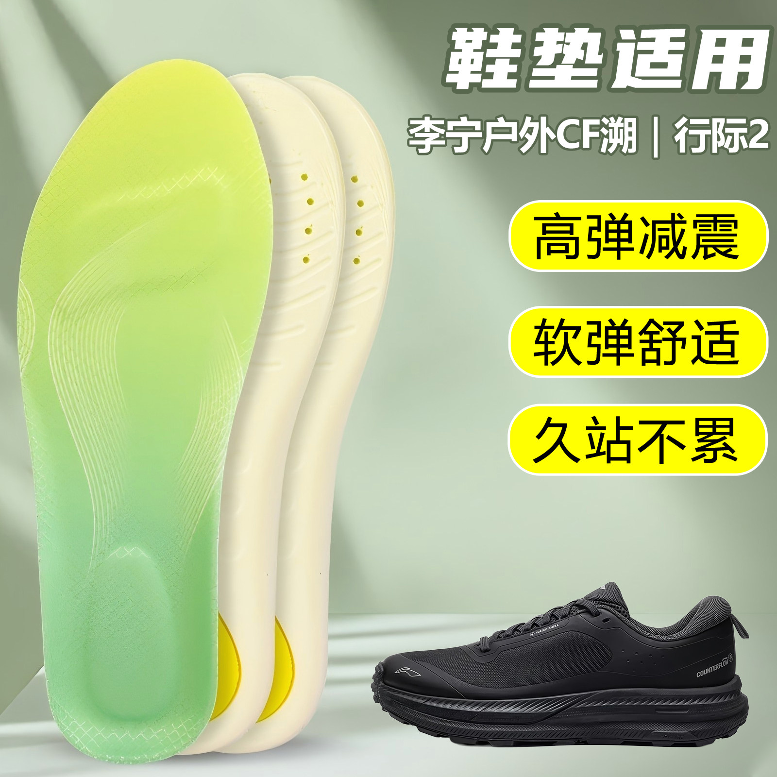适用李宁户外CF溯行际2鞋垫足弓支撑吸汗防滑久站运动跑鞋篮球鞋