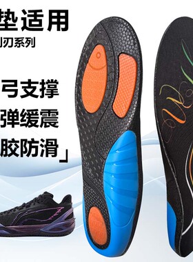 适用李宁利刃6 5 4 3 v2运动鞋垫减震男吸汗扁平足弓全垫足跟矫正