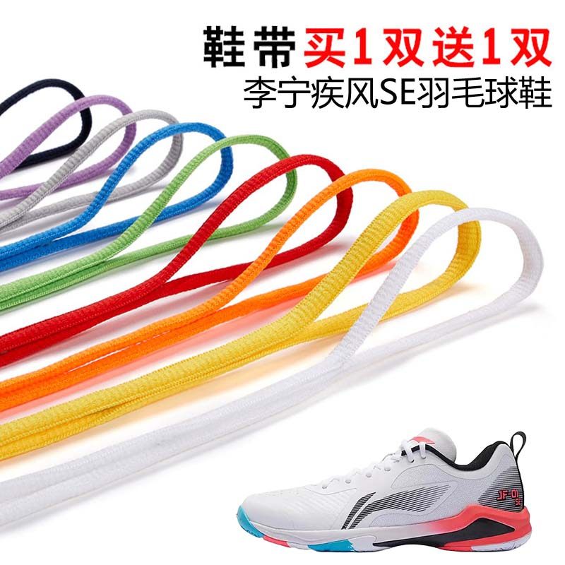 适用李宁疾风SE羽毛球鞋半圆鞋带篮球鞋休闲鞋运动鞋鞋绳黑白灰色